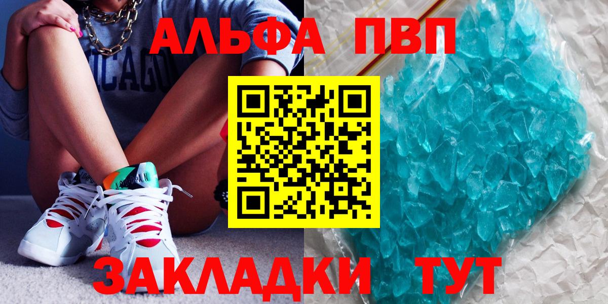 APVP кристаллы Россия