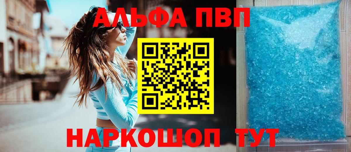 Alfa_PVP кристаллы  где найти   Россия  Вход с VPN  Альфа ПВП кристаллы 