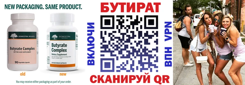Бутират бутандиол  Киров 