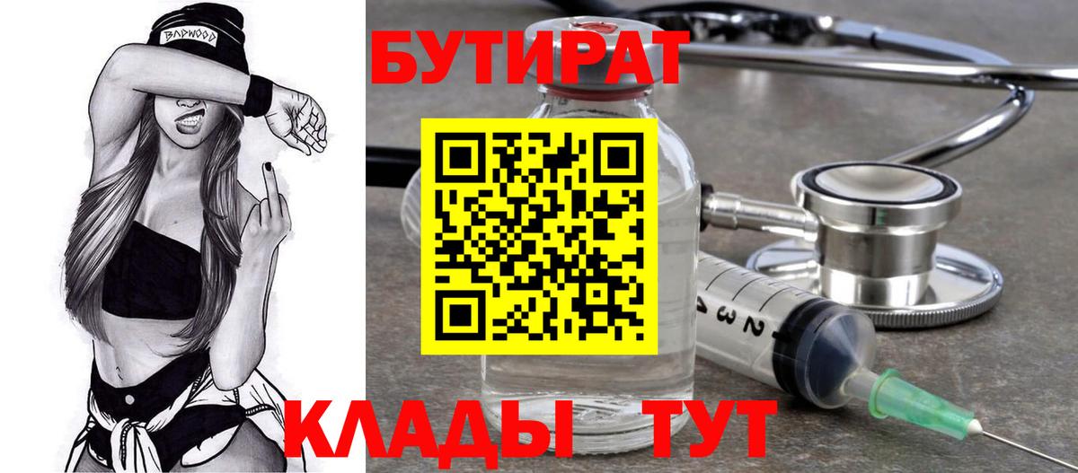 Россия  БУТИРАТ  Вход с VPN  БУТИРАТ оксана 