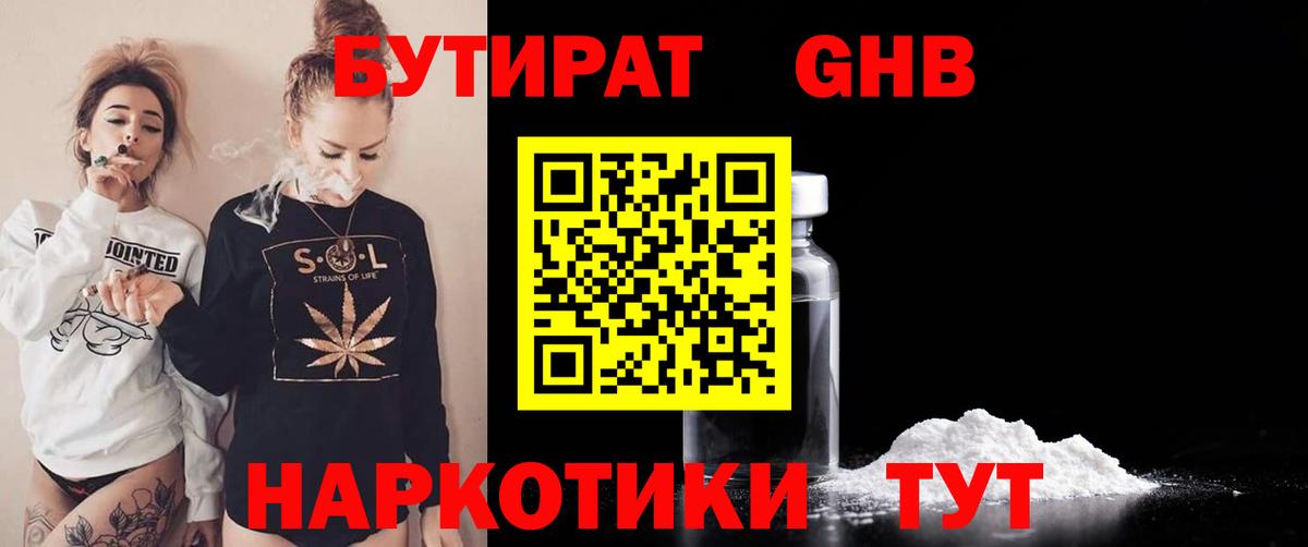 БУТИРАТ 99% Россия