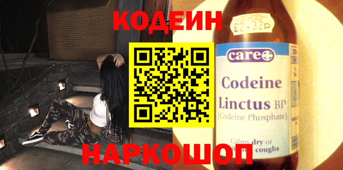 Codein Purple Drank  Кодеиновый сироп Lean напиток Lean (лин)  Россия 
