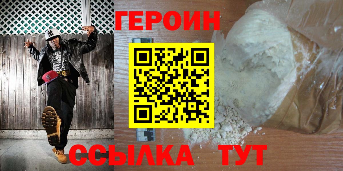 ГЕРОИН афганец Россия