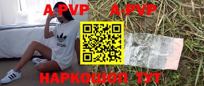 альфа пвп Канаш