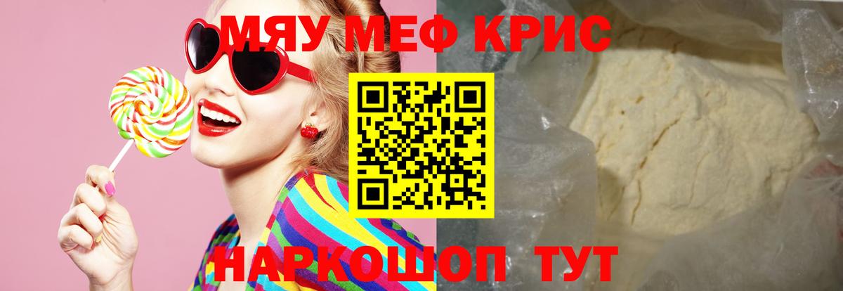 Меф mephedrone  МЕФ  МЯУ-МЯУ  Меф VHQ  Россия 