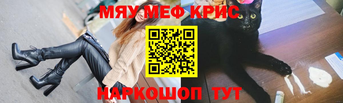 Меф мяу мяу  Россия
