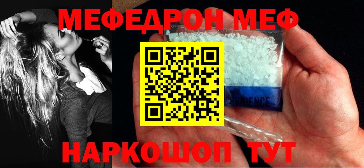 Меф  Вход с VPN  цены   МЯУ-МЯУ мяу мяу  Мефедрон кристаллы  Россия 