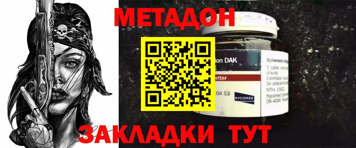 МЕТАДОН methadone  shop формула  Россия  Вход с VPN 